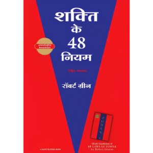 Shakti Ke 48 Niyam_2