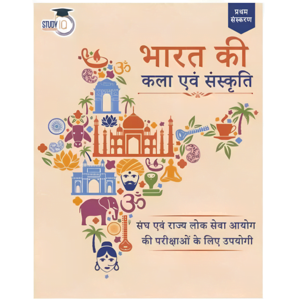 Indian Art And Culture UPSC Civil Services Exam Book | Indian Art And Culture Hindi Book